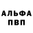 Альфа ПВП мука Randazzo Gabriele