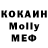 МДМА Molly Olga Smetanyuk